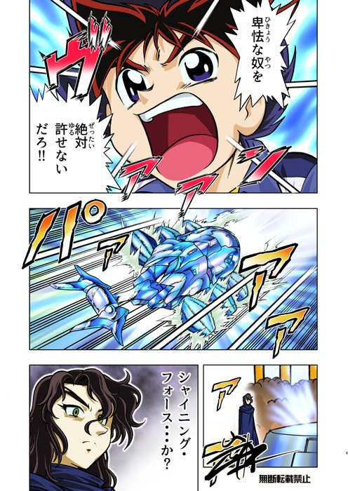 漫画版カブトボーグ4話（1/2） ロックマンXでやっていたようなねちっこ