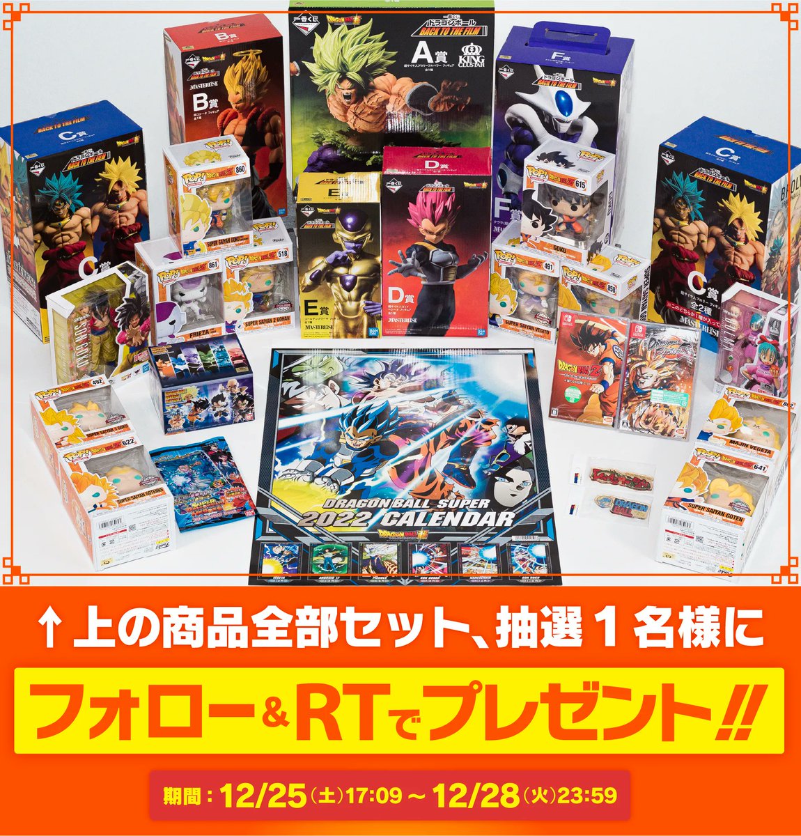 ドラゴンボールオフィシャル (@db_official_jp) on Twitter photo \クリスマスプレゼント/
フィギュア・ゲーム・ステッカー・・・様々なドラゴンボールグッズを詰め込んだプレゼントセットを抽選で1名様にプレゼント!
① <a href="/DB_official_jp/">ドラゴンボールオフィシャル</a> をフォローする
② 本投稿をリツイート
※キャンペーン期間:12/25(土)17:09〜12/28(火)23:59まで \クリスマスプレゼント/
フィギュア・ゲーム・ステッカー・・・様々なドラゴンボールグッズを詰め込んだプレゼントセットを抽選で1名様にプレゼント!
① <a href="/DB_official_jp/">ドラゴンボールオフィシャル</a> をフォローする
② 本投稿をリツイート
※キャンペーン期間:12/25(土)17:09〜12/28(火)23:59まで