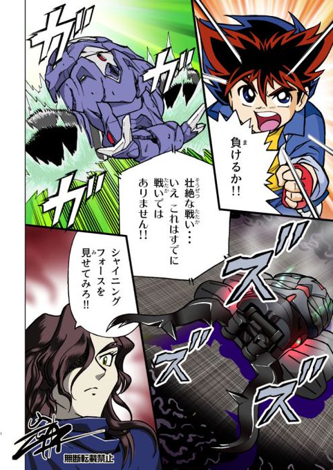 漫画版カブトボーグ5話（1/2） カブトボーグ、こんな早く動き