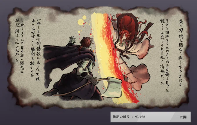 にじさんじ百鬼夜行 戦記の断片
「死闘」
#ドーラの宝物庫 
#デラスのお品書き 