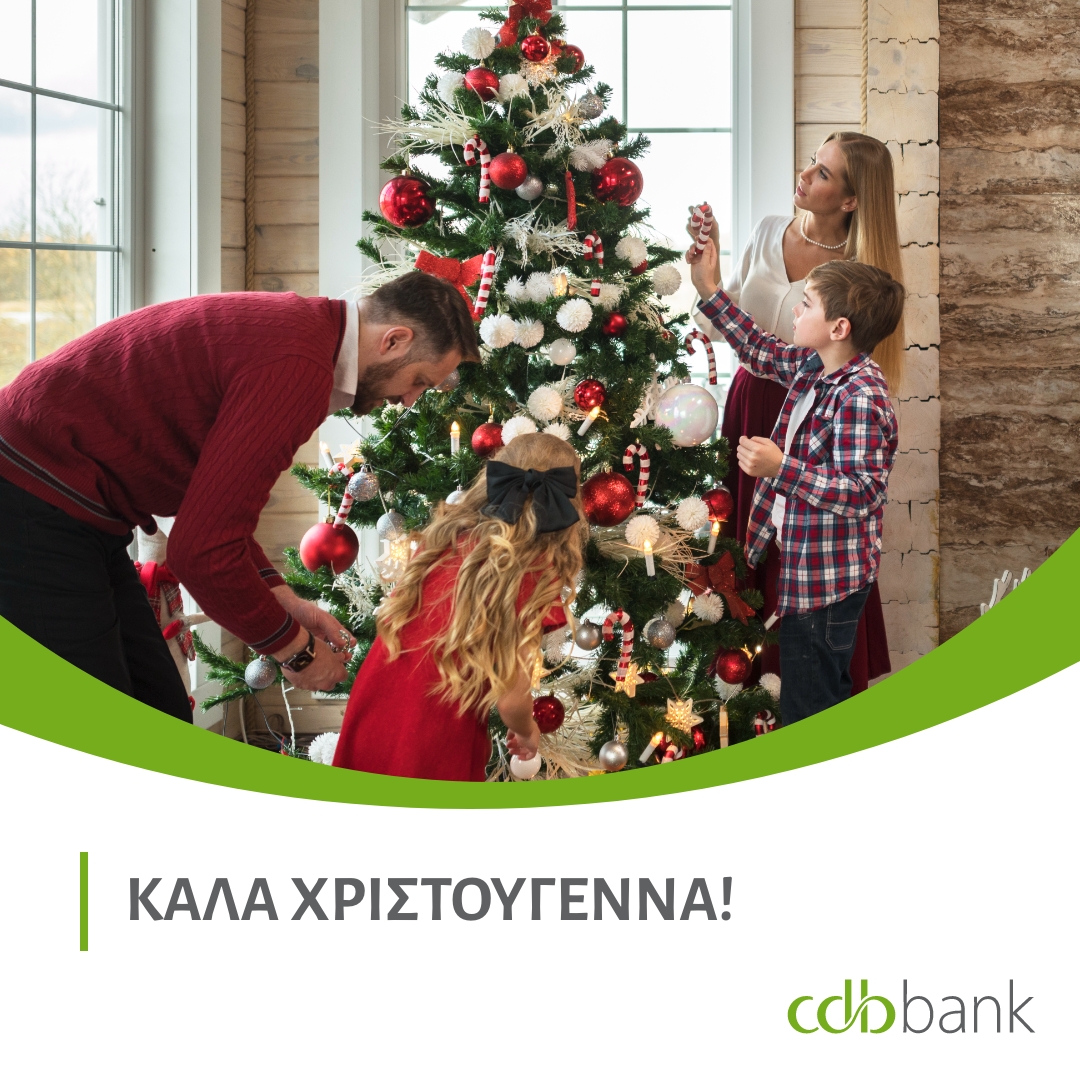 cdb_bank's tweet photo. Η Διεύθυνση και το Προσωπικό της cdbbank εύχεται σε όλους τα φετινά Χριστούγεννα να είναι γεμάτα ξέγνοιαστες οικογενειακές στιγμές που θα αφήσουν πίσω τους τις πιο όμορφες αναμνήσεις.🎄

Χρόνια Πολλά!

#MerryChristmas #cdbbank https://t.co/AEtHDymz2U