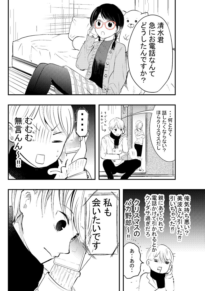 (再)外面男子と不器用女子が #クリスマス 