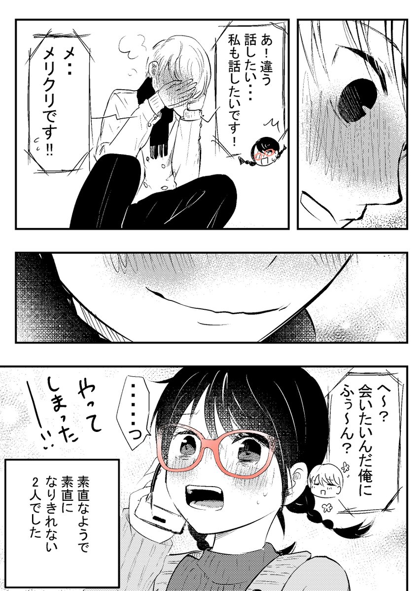 (再)外面男子と不器用女子が #クリスマス 