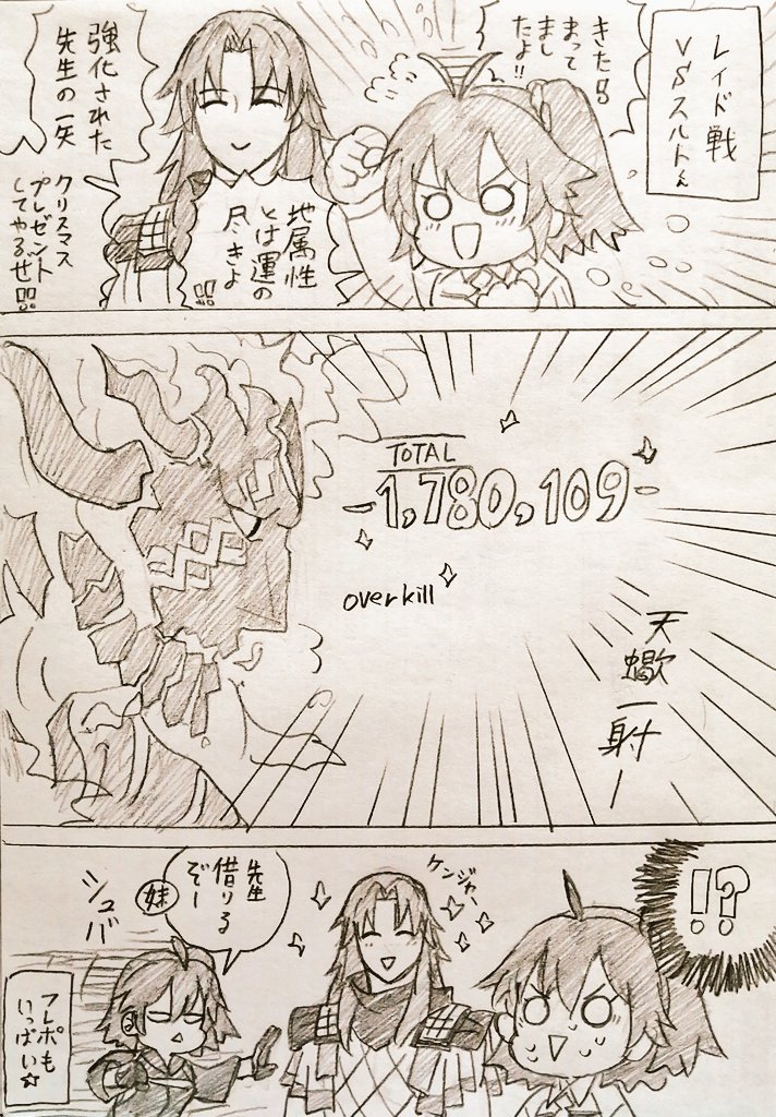 特攻宝具ってしゅごい…🥺 