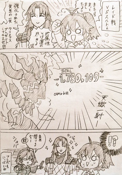 特攻宝具ってしゅごい…🥺 