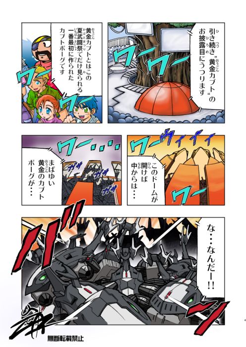 漫画版カブトボーグ6話(1/3)
ここも1ページ目、いきなりの展開だぞ。
どうした、俺^^;?
4ページ目最後のコマ。昆虫動画とか見てるとたまにリアル昆虫でこういう動画を見かける。
#カブトボーグ #岩本佳浩 