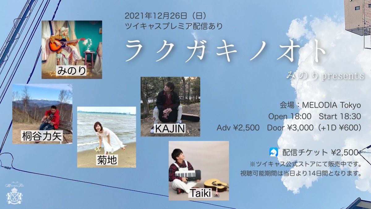 MELODIATokyo's tweet photo. ★☆Tomorrow's Event☆★

2021.12.26 sun
みのり Presents
「ラクガキノオト」
Act：みのり／Taiki／KAJIN／菊地／桐谷力矢
Open 18:00　Start 18:30
Adv ¥2,500　Door ¥3,000（+1D ¥600）

▼チケット予約ページ
https://t.co/uBAIeHWS2r https://t.co/rq5HNeq7yr