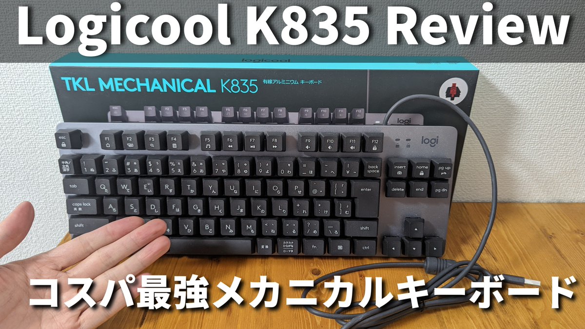 RAS_05's tweet photo. Logicool】TKL Mechanical Keyboard K835 レビュー【メカニカルキーボード】
https://t.co/Hi7kabuKJT
#ロジクール #メカニカルキーボード https://t.co/X2hyRij96k