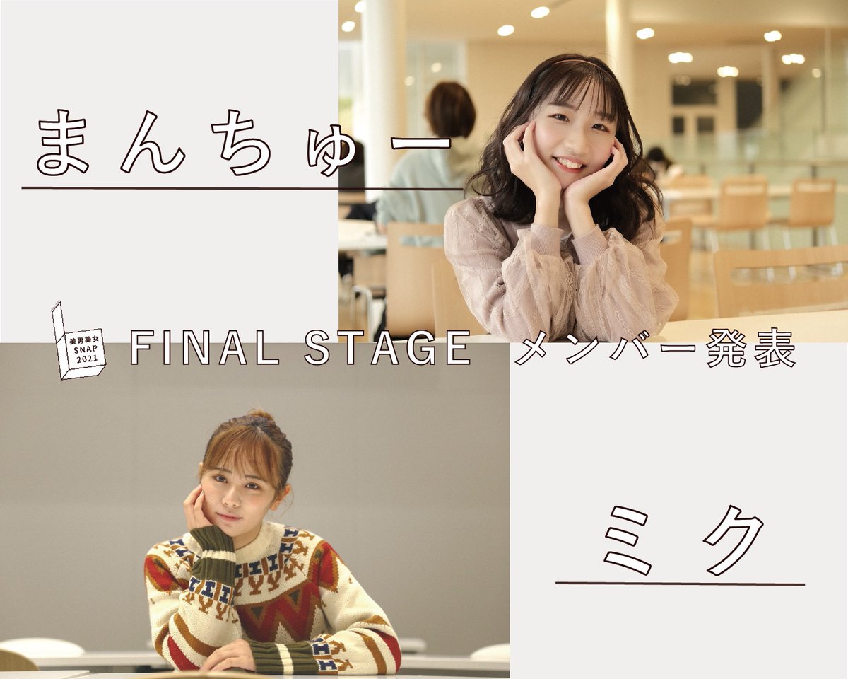 SNAP20204's tweet photo. FINAL STAGEのモデル👩‍🎓が決定‼️ https://t.co/TUGALDK93t