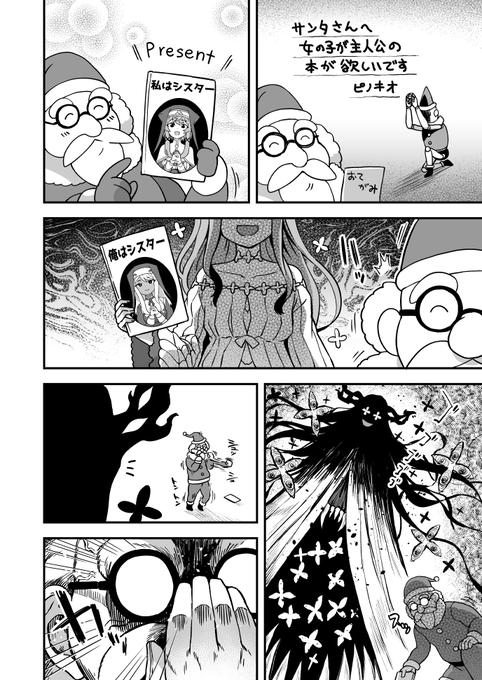 ピノキオとクリスマスプレゼント 