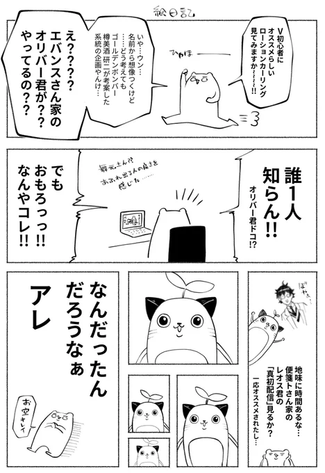 オススメされたVの配信を消化してってますって絵日記 
