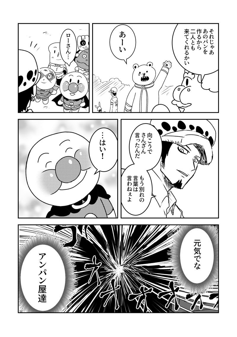 30 グッバイアンパンマンワールド 
