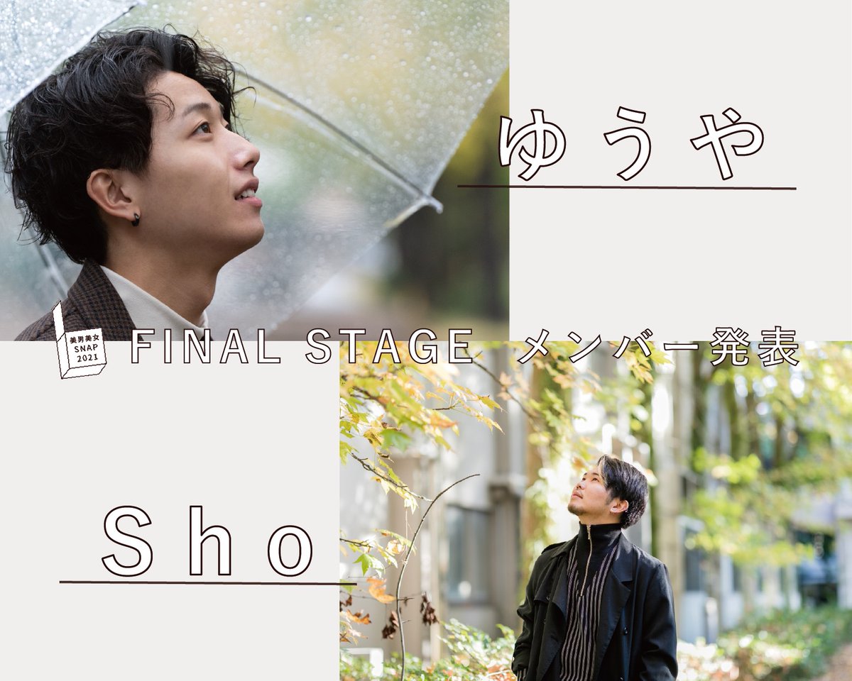 SNAP20204's tweet photo. FINAL STAGEのモデルたち👨‍🎓が決定‼️ https://t.co/SvthWd3Z8J