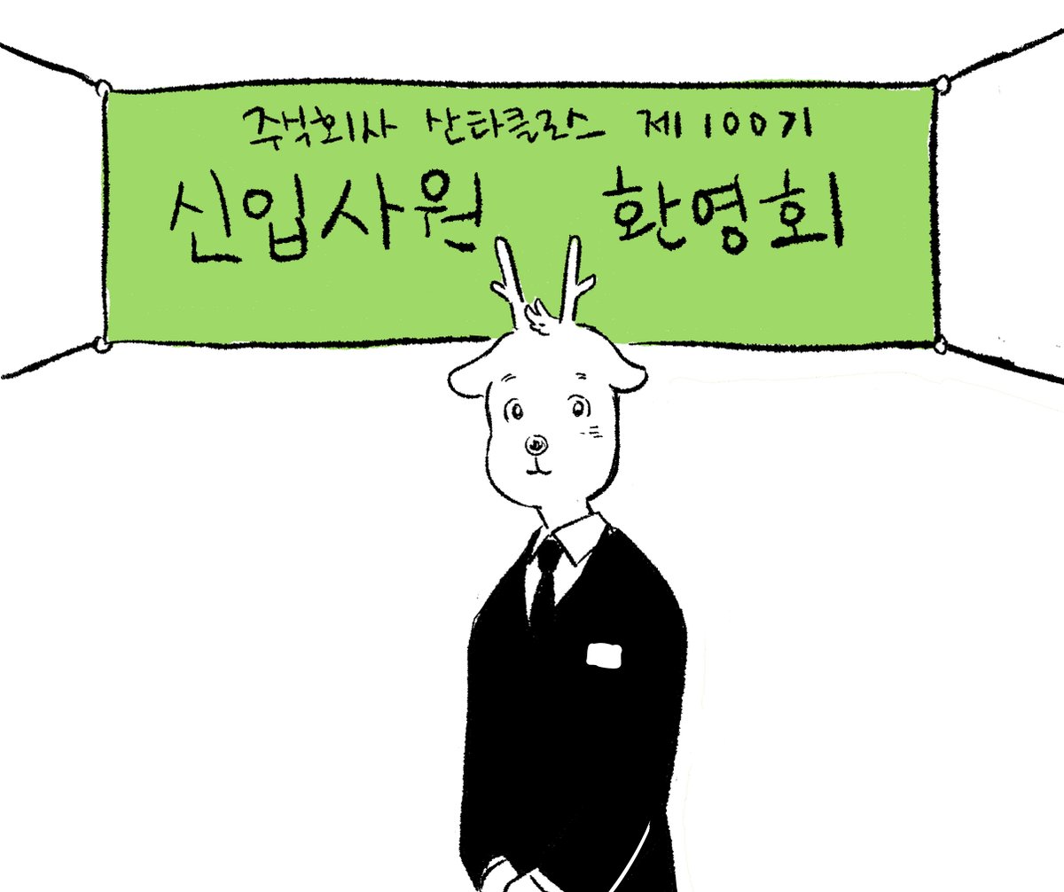 an_gram_gram's tweet photo. 우는 아이에게는 선물을 주지않는 만화.(1/6)

재미있게 읽어주세요! #MerryChristmas 🔔 https://t.co/Jshs8xJabG