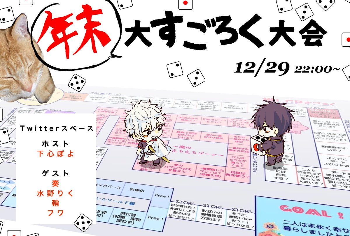 【お知らせ】
12/29 22:00からスペースで銀土すごろく大会をします!!来てね~~~~~~!!! 