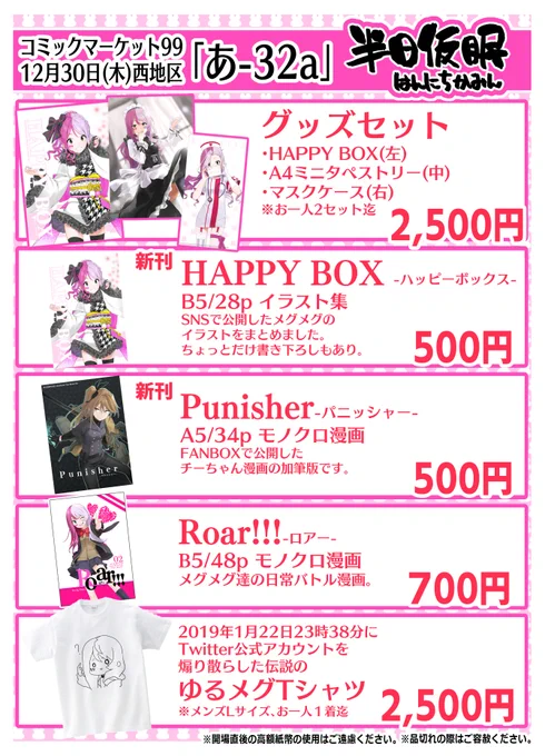 C99のお品書きです。来場者数が読めないので少ないかもしれません、品切れの際はご容赦ください。後程ツリー形式で補足します。 