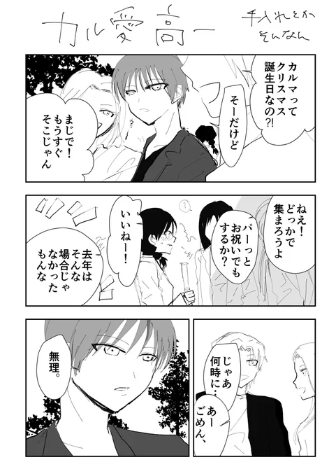 付き合ってなくてもおいしいと思いながら描いた砂吐甘カル愛でした🎂happy birthday🍰