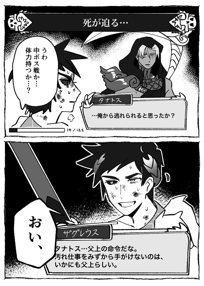 HADES感想備忘録です タナトスくん、あのビジュアルとあの第一声でまさかお助けNPCだと思ってなくて初めて会った時メチャクチャ攻撃しちゃった ごめんね あとザグレウスくんのこと好きすぎだね 