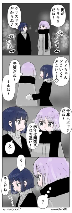 【創作百合】「来年も頑張らない!」

#百合漫画
#百合
#創作百合
#GL 