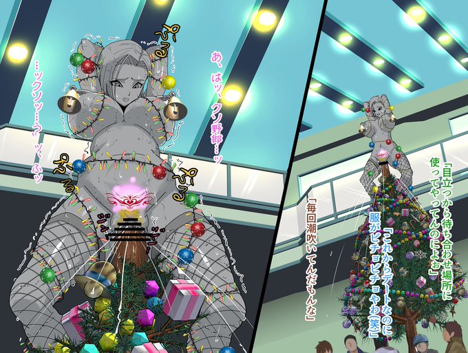 [R-18] 18号さんメリークリ〇リスッ!! #状態変化 #無様エロ #石化 #固め #18号 #18号さん #ドラゴンボール https://t.co/xXKP0lKwZO 