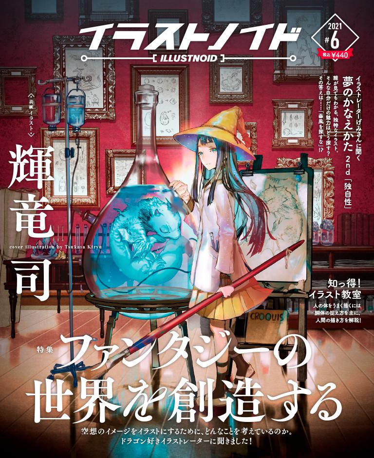 تويتر めざせ 芸大美大 イラストノイド على تويتر イラストノイド 5 わが家は祇園の拝み屋さんやスモールエスで連載中の 透明水彩イラストレーター 友風子さん Yufushi がアナログとデジタルの良いところを解説 5 から げみさん Gemi333 の