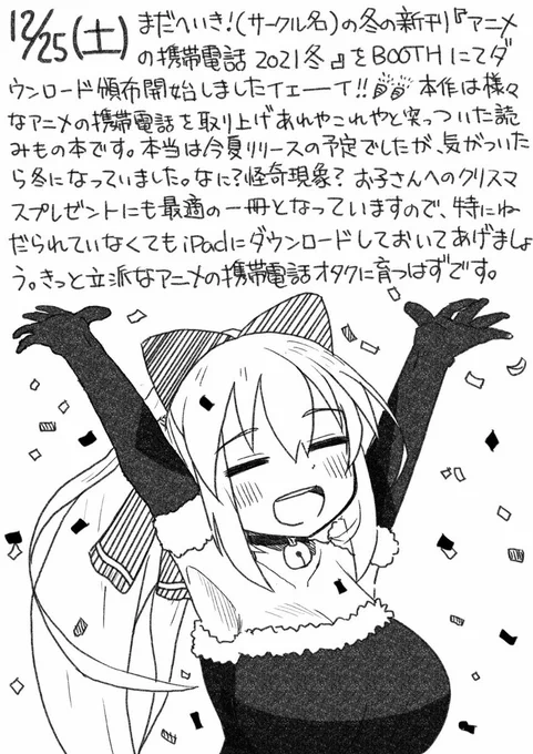 アニメの携帯電話はクリスマスプレゼントにも最適日記です https://t.co/sPp2J1wUJg 