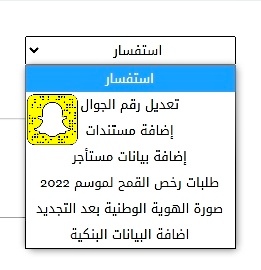 من الخدمات الالكترونية التي تقدمها ادارة مشروع الاعلاف الخضراء بوزارة البيئة والمياه والزراعة عبر موقع سجل للرخص الزراعية