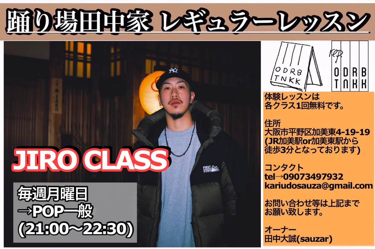 Tanakake_'s tweet photo. 毎週月曜日のレギュラーレッスン！！

各クラス体験レッスンは1回無料なので、気になったクラスは全て受けてみて下さい！！

各クラス定員がございますので早い者勝ちです😭

体験のお申し込みはトップページのHPから！！

#平野区　#加美東　#加美　#キッズダンス　#ダンス教室　#習い事　#子供習い事 https://t.co/iXLmtdVf3o