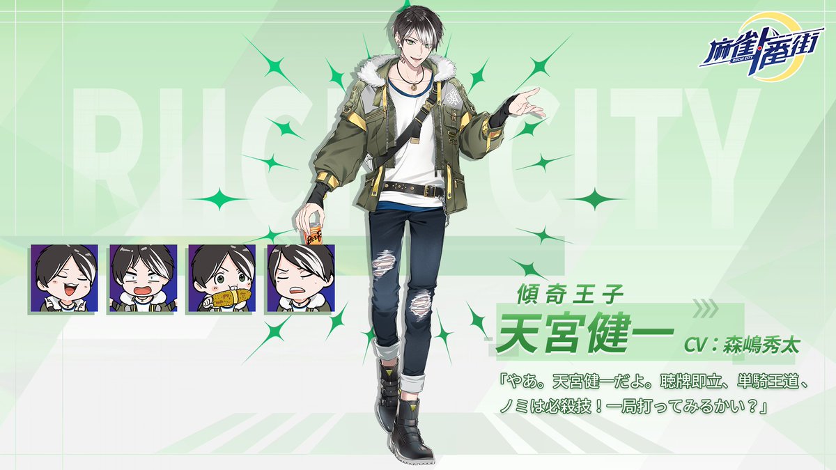 ✨＼雀士キャラ紹介／✨ □天宮健一（CV. #森嶋秀太 様） 誕生日：3月