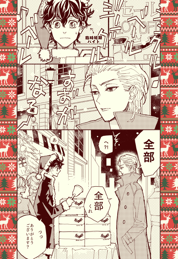 メリクリ~🎄
東卍(反社)マイ×フリーターみっち
この半年後みっちは初めてタイムリープするよ 