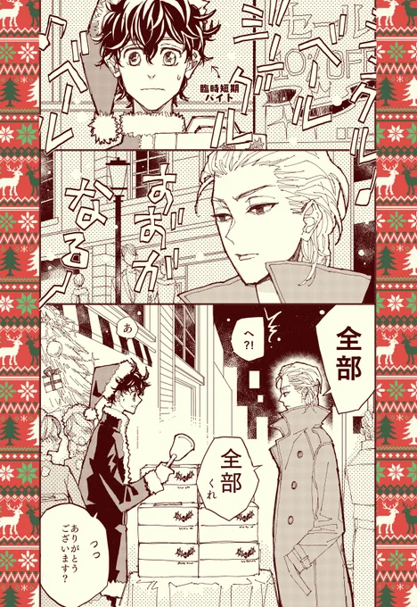 メリクリ~🎄
東卍(反社)マイ×フリーターみっち
この半年後みっちは初めてタイムリープするよ 