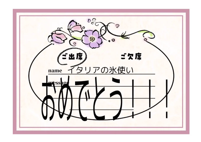 待機
 #ヤマトでびる結婚式 