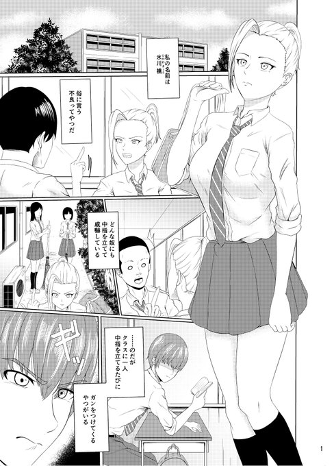 中指立てるヤンキー女と男の子① 