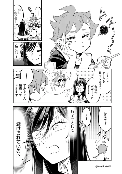 こちらの続き「魔女ノ結婚」最新第18話が、コミックNewtypeさんで読めます✨

https://t.co/kO7mWniR7X 