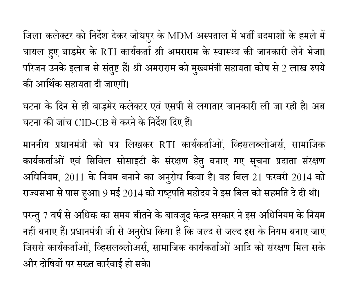 ashokgehlot51's tweet photo. जिला कलेक्टर को निर्देश देकर जोधपुर के MDM अस्पताल में भर्ती बदमाशों के हमले में घायल हुए बाड़मेर के RTI कार्यकर्ता श्री अमराराम के स्वास्थ्य की जानकारी लेने भेजा। परिजन उनके इलाज से संतुष्ट हैं। श्री अमराराम को मुख्यमंत्री सहायता कोष से 2 लाख रुपये की आर्थिक सहायता दी जाएगी। https://t.co/eM7qREl6bP