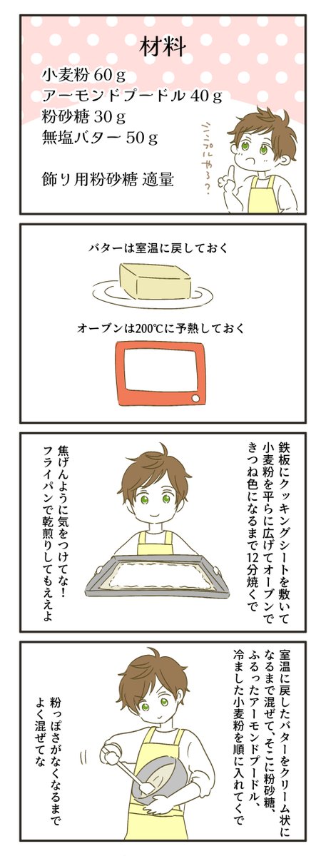 親分とポルボロン作ってみよう! 