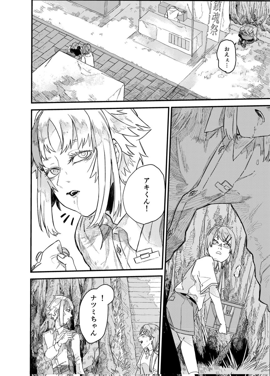 つちのこと男の子の話(1/12) 