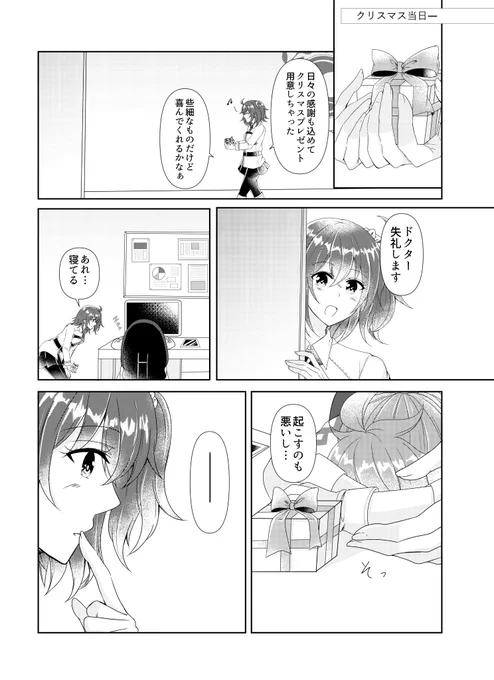 メリークリスマス✨【ロマぐだ♀】 