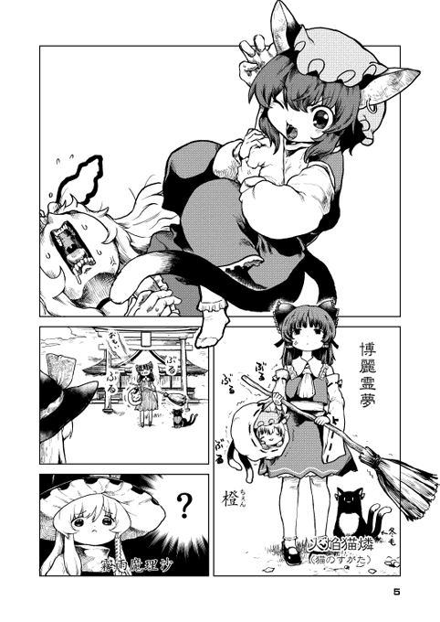 冬コミ新刊「ねこなげみこ」です。31日コ49b犀の華で頒布です。よろしくおねがいします。 https://t.co/j0IU5wgOgE 