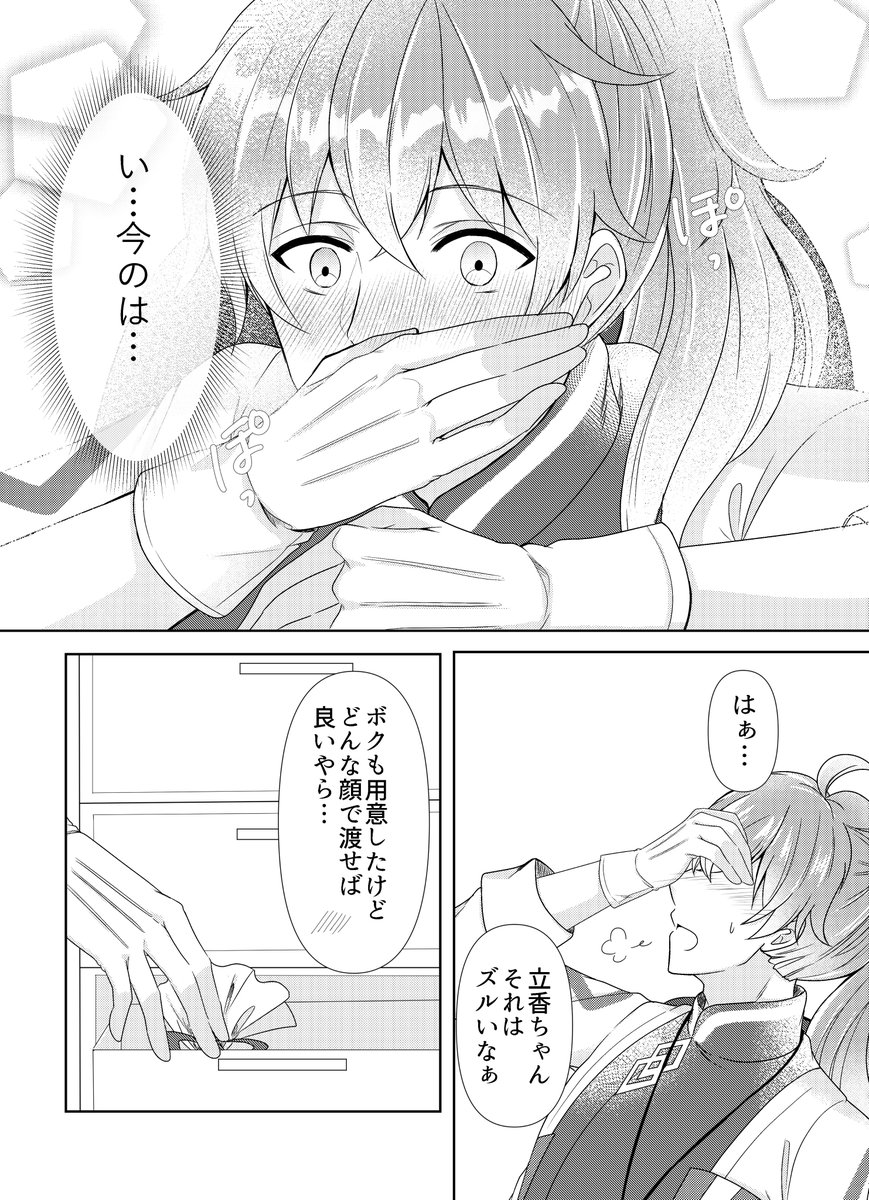 メリークリスマス✨【ロマぐだ♀】 