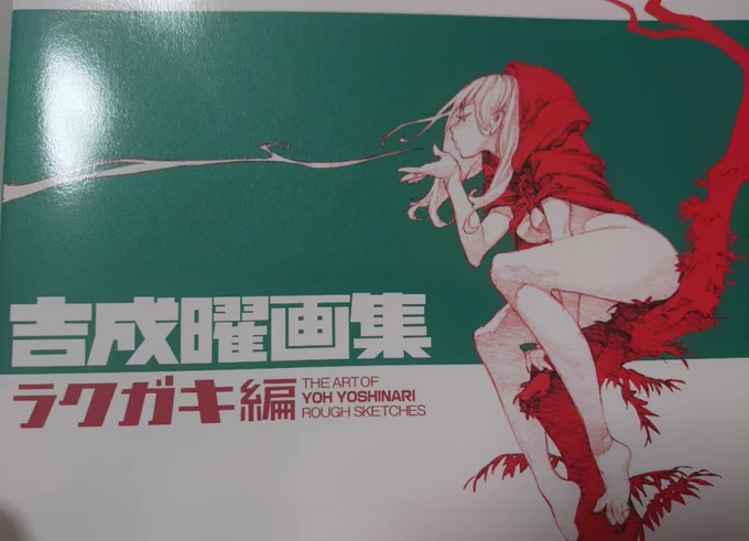 神の書物を買った 