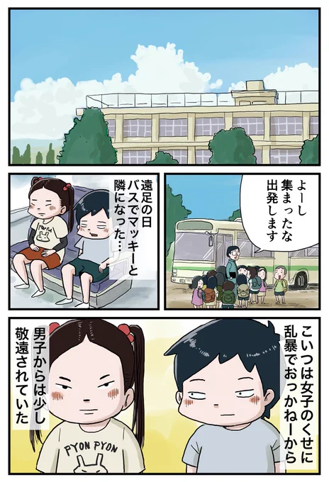 しなのんちのいくる
【第3話】遠足のおやつ
遠足の日のバスの中…隣に座ったのはマッキー!オヤツを交換する二人だが… (1/2) 