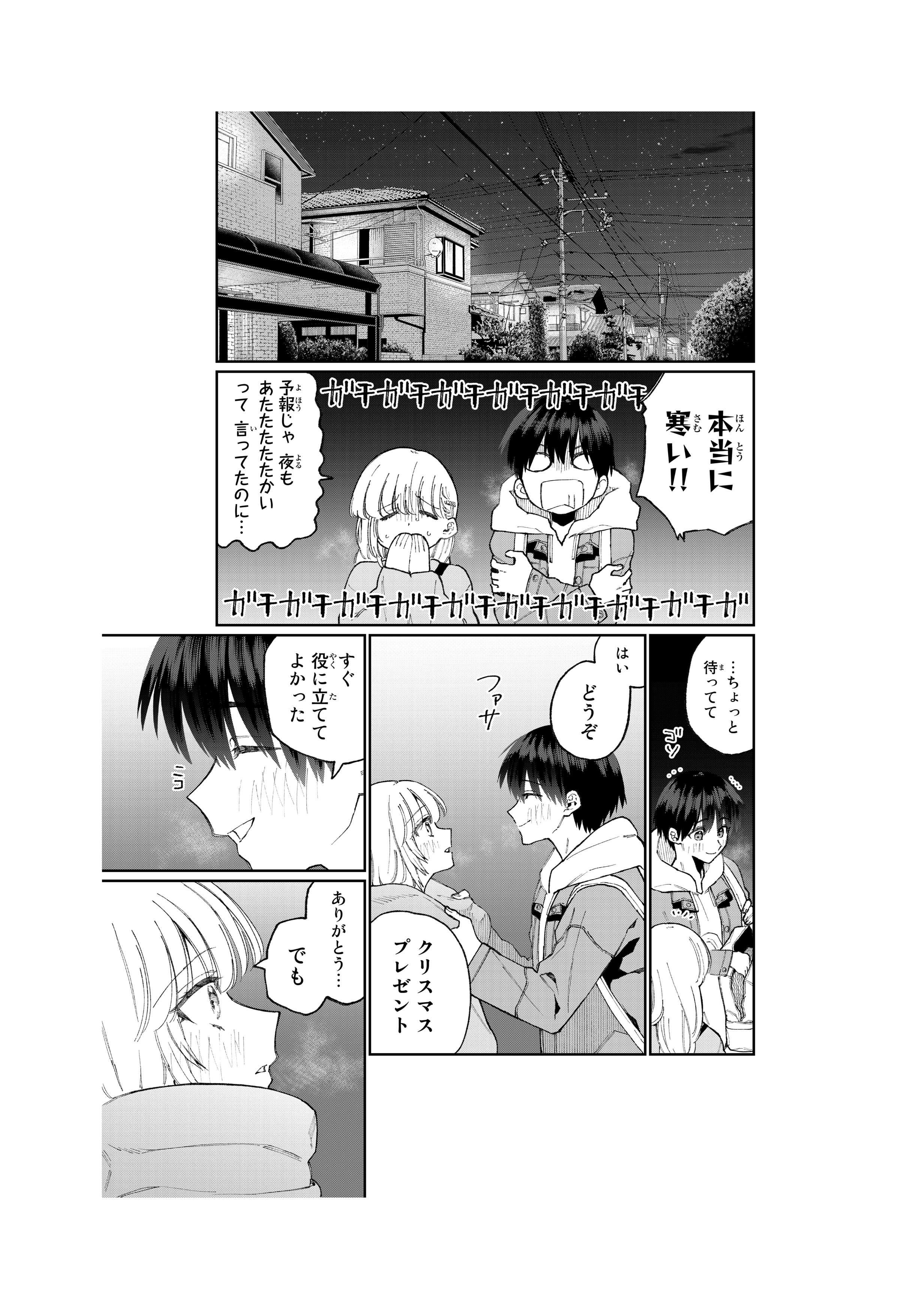 公式 可愛いだけじゃない式守さん アニメ配信中 付き合って2度目のクリスマスデート 1 3 T Co Zlbxbt44 Twitter