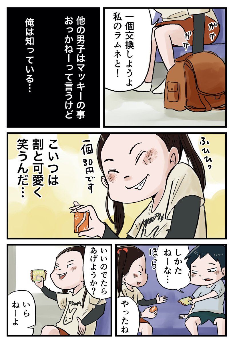 しなのんちのいくる
【第3話】遠足のおやつ
遠足の日のバスの中…隣に座ったのはマッキー!オヤツを交換する二人だが… (1/2) 