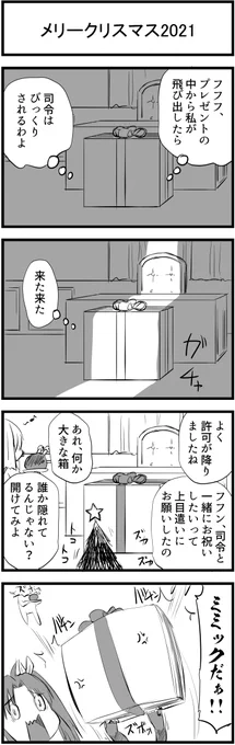 【艦これ】メリークリスマス #漫画 #4コマ #艦隊これくしょん #霧島 https://t.co/JSPaWeZsz2 