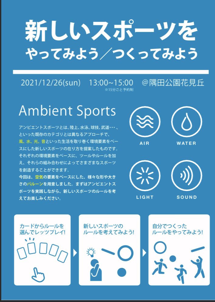 publicware's tweet photo. 明日、隅田公園クリスマスマーケットでワークショップ出展します！

かなり寒そうですが、楽しく体動かして遊びましょう〜◎ https://t.co/qrGlqsEKeU