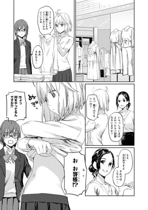 Arcueid shopping with Ciel in the manga anthology 