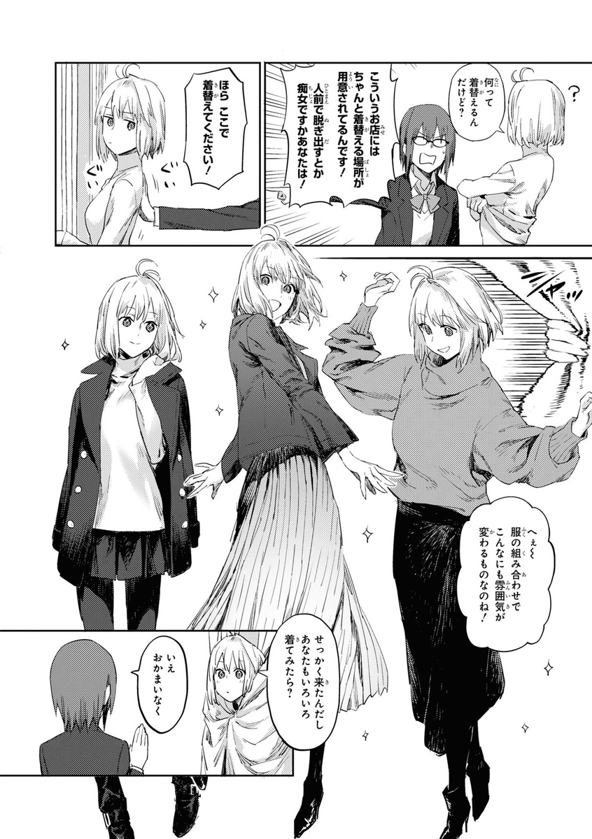 Arcueid shopping with Ciel in the manga anthology 