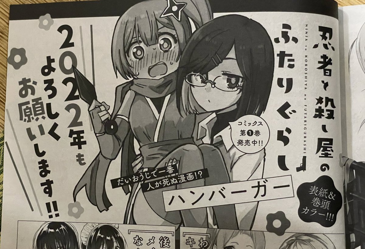 だいおうじ届いたので読んでたら次号予告の告知見て笑ってしまった 