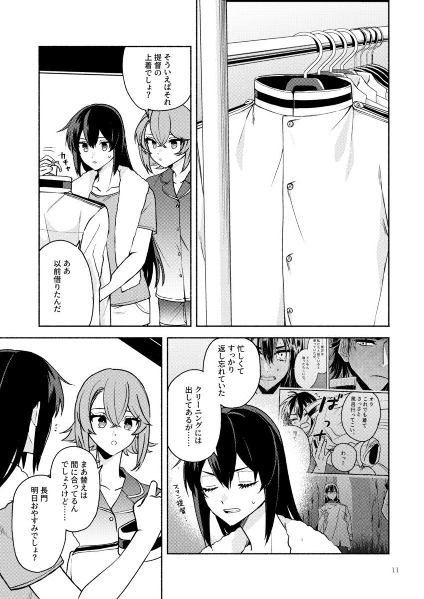 【新刊サンプル】雷が苦手な長門が提督の家で雨宿りするはなし(3/5) 